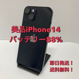 モバイチ☆iPhone 14 128GB docomo版SIMフリー電池88％美品◆7876