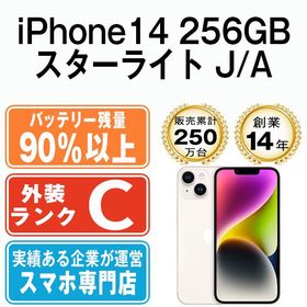 【中古】 iPhone14 256GB スターライト ip14mtm2240b