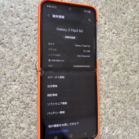 Samsung Galaxy Z Flip3 5G SC-54B 本体