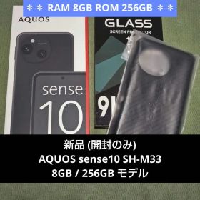 【新品】開封済 AQUOS sense10 SH-M33 8GB/256GB