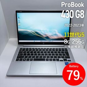 HP ProBook 430 G8 13.3型 第11世代i5/8G/256G