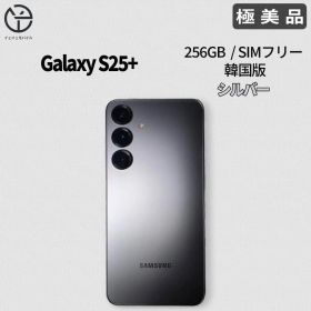 [極美品] Samsung Galaxy S25+ シルバー 256GB