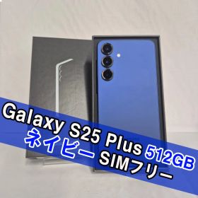 Galaxy S25+ 512GB ネイビー SIMフリー