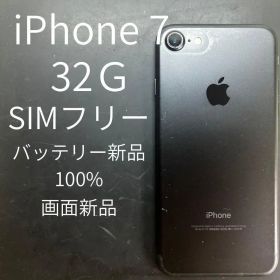 iPhone 7 32GB SIMフリー