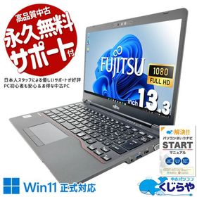 ノートパソコン 中古 Office付き Windows11 Pro 富士通 LIFEBOOK U7310/D Corei5 8GB 13.3型 中古パソコン