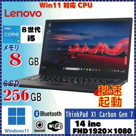 lenovo ThinkPad X1 Carbon Gen 7 Core i5-8365U 8GB SSD256GB Win11 Pro 64Bit [1907]