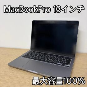 《カバー付き》 MacBook Pro 13インチ M1 2020 256GB
