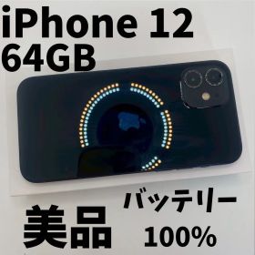 【格安美品】iPhone 12 64GB simフリー本体 t2