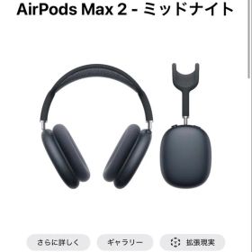 最新 2026年6月 AirPods Max 2 第2世代 ミッドナイト 傷防止
