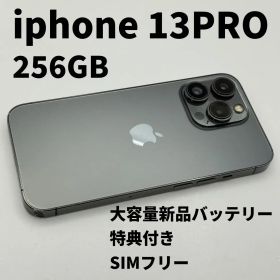 iphone 13PRO 256GB 大容量電池100% SIMフリー 完動品