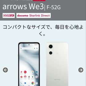 新製品 arrows We3 F-52G スマホ本体 ホワイト 新品未開封