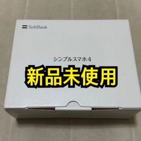 シンプルスマホ4 32GB Softbank版