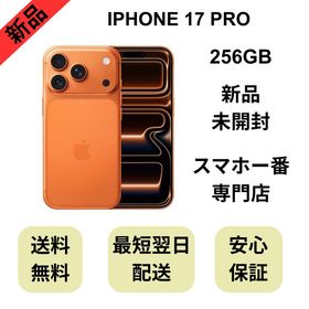 【未開封品】iPhone 17 Pro 256GB コズミックオレンジ 国内版 SIMフリー