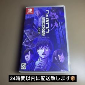 Switch ファミコン探偵倶楽部 笑み男