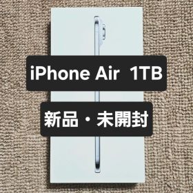 【新品未使用】iPhone Air 1TB 本体 SIMフリー【送料無料】
