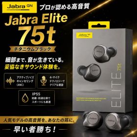 Jabra Elite 75t チタニウムブラック