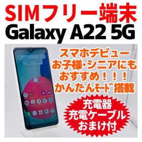SIMフリー Galaxy A22 5G 64GB ホワイト 1314 電池良好