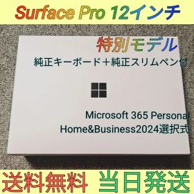 Surface Pro 12特別モデル【新品未開封】