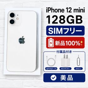 【美品】iPhone 12 mini 128GB スターライト SIMフリー 白