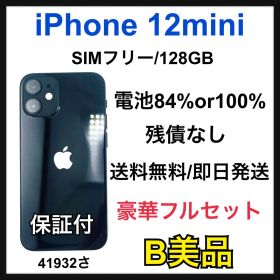 【B】iPhone 12mini 128GBG SIMフリー ブラック本体