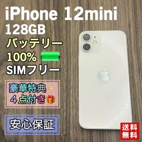 【美品】iPhone12mini ホワイト 128GB SIMフリー 大容量電池