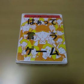 はぁって言うゲーム マクドナルドバージョン