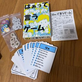 はぁって言うゲーム 幻冬舎 完品 ほぼ未使用