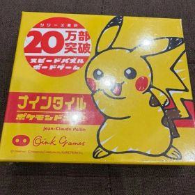ナインタイル ポケモン ボードゲーム ピカチュウ 新品未使用‼️即購入可‼️