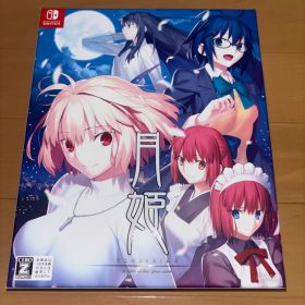 月姫 A piece of blue glass moon 初回限定版