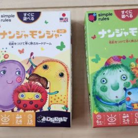ナンジャモンジャ シロ＆ミドリ セット