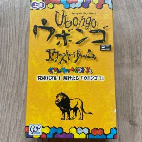 ウボンゴ エクストリーム ミニ ボードゲーム パズル