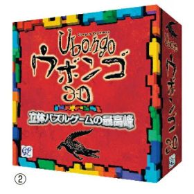 ウボンゴ ３Ｄｳﾎﾞﾝｺﾞ3D【ジーピー】
