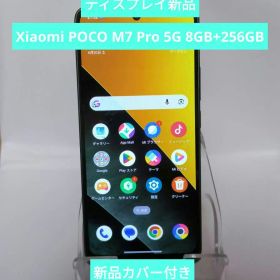 24時間以内発送ディスプレイ新品POCO M7 Pro 5G 8GB/256GB