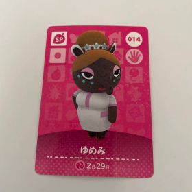 あつまれどうぶつの森 amiiboカード ゆめみ 014