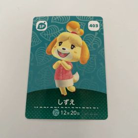 あつまれ どうぶつの森 amiiboカード しずえ 403