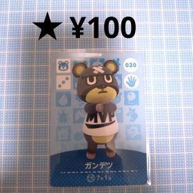 あつ森 amiiboカード ガンテツ クマ住民