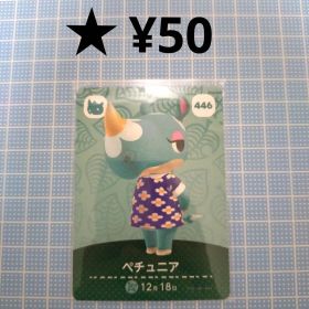 あつ森 amiiboカード ペチュニア サイ住民