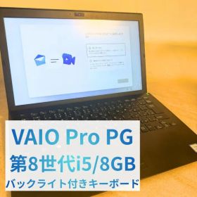VAIO Pro PG /第8世代i5/8GB