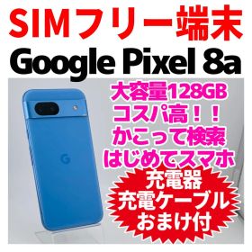 Google Pixel 8a 中古 26,300円 | ネット最安値の価格比較 プライスランク