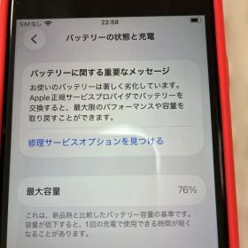 Apple iPhone SE 第二世代128GB 本体のみ☆ジャンク☆