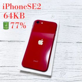 【美品】Apple iPhone SE2 64KB レッド バッテリー77%