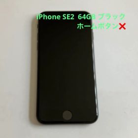 //訳あり// iPhone SE2 64GB ブラック
