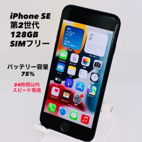 Apple iPhone SE 第2世代 128GB SIMフリー