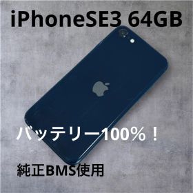iPhone SE (第3世代) 64GB ミッドナイト SIMフリー