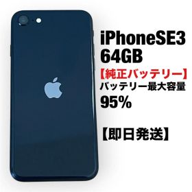 iPhone SE (第3世代) 64GB ミッドナイト SIMフリー