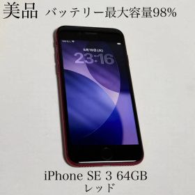 美品 バッテリー最大容量98% iPhone SE 第3世代 64GB レッド