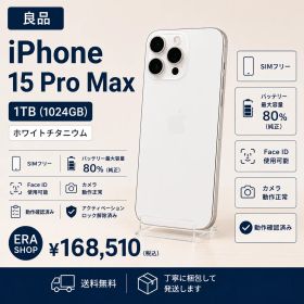 iPhone 15Pro Max 1TB ホワイトチタニウム SIMフリー