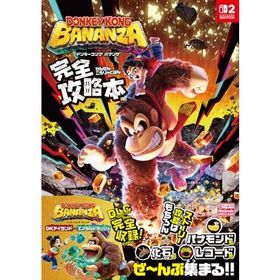 ドンキーコング バナンザ Switch2 新品 4,509円 中古 5,500円 | ネット