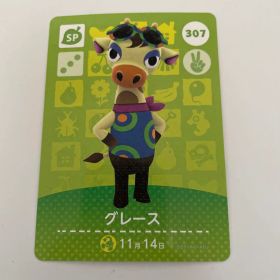 あつまれ どうぶつの森 amiiboカード グレース 307
