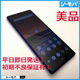 スマホ Xperia 1 SO-03L SIMフリーSIMロック解除済 docomo パープル 美品 ドコモ android アンドロイド RUUN17388